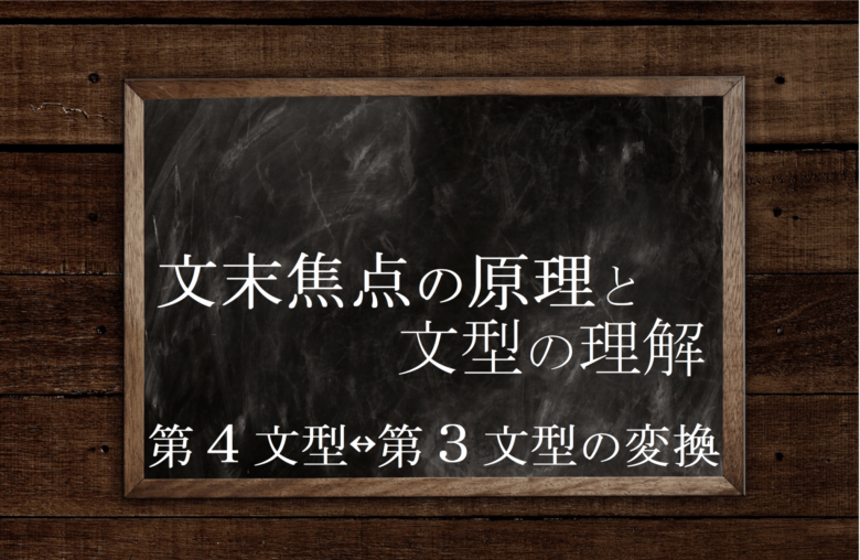 文型 第4文型 第3文型 文型の書き換えの意味の違い 英文法のスパイス