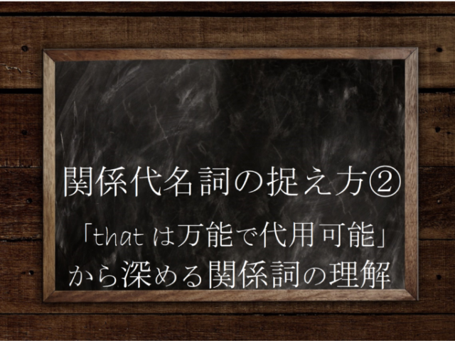 関係代名詞 分かりやすい教え方を 2文を1文にする から考える 英文法のスパイス