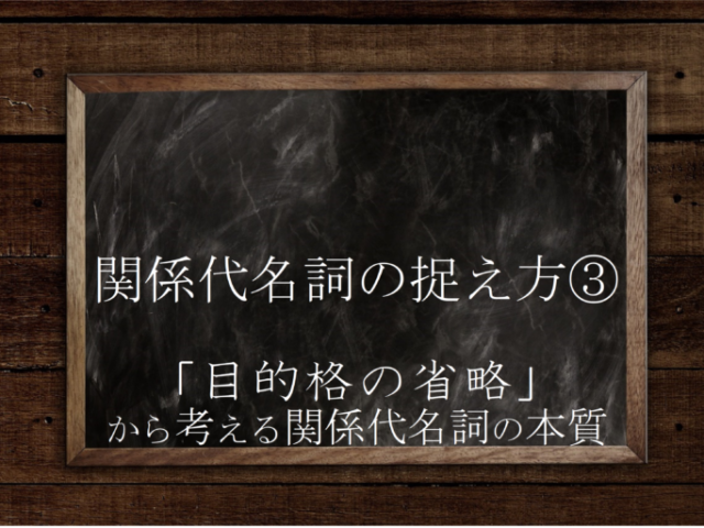 Thatに関係代名詞の用法はない Thatの真実を徹底解説 英文法のスパイス