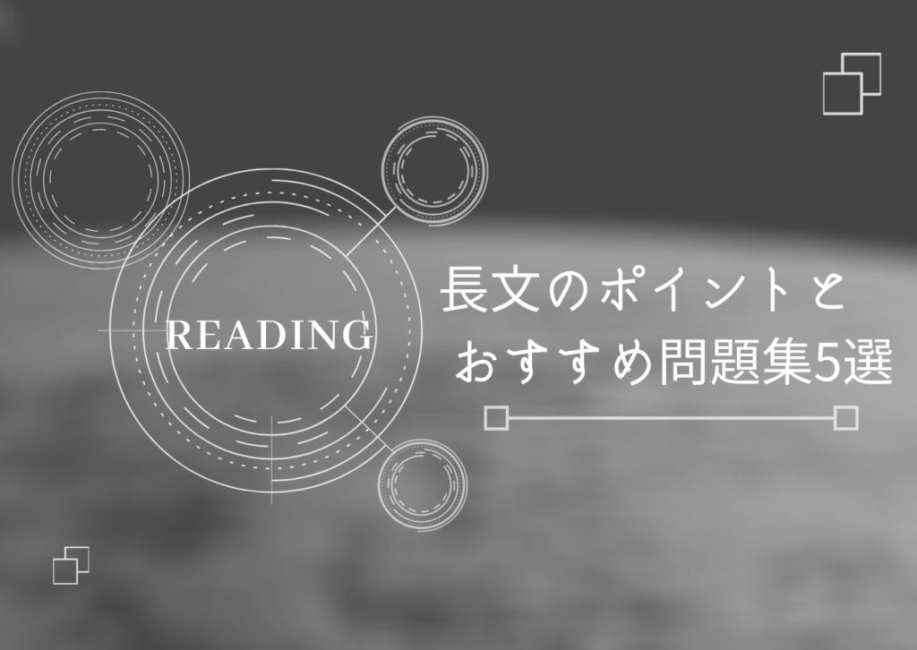 なぜ英語長文が読めないのか 原因から勉強法 テクニックを解説 英文法のスパイス