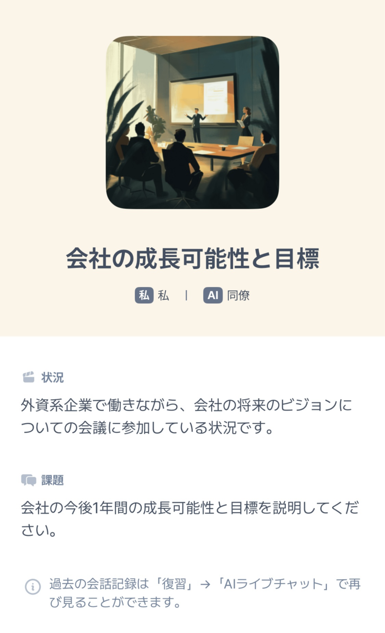 Plang_AIライブチャット教材