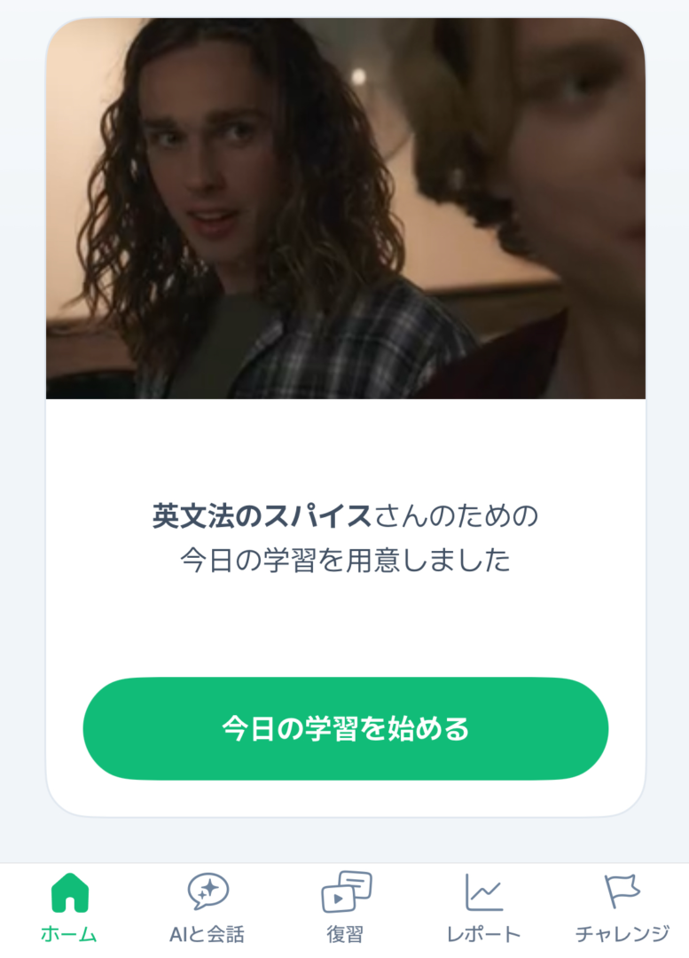 PlangではAIがその日の学習レッスンを自動で作成してくれます