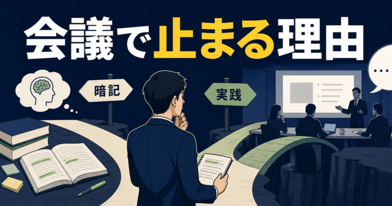 ビジネス英語で会議に詰まる理由を商材なしで示す中立サムネイル
