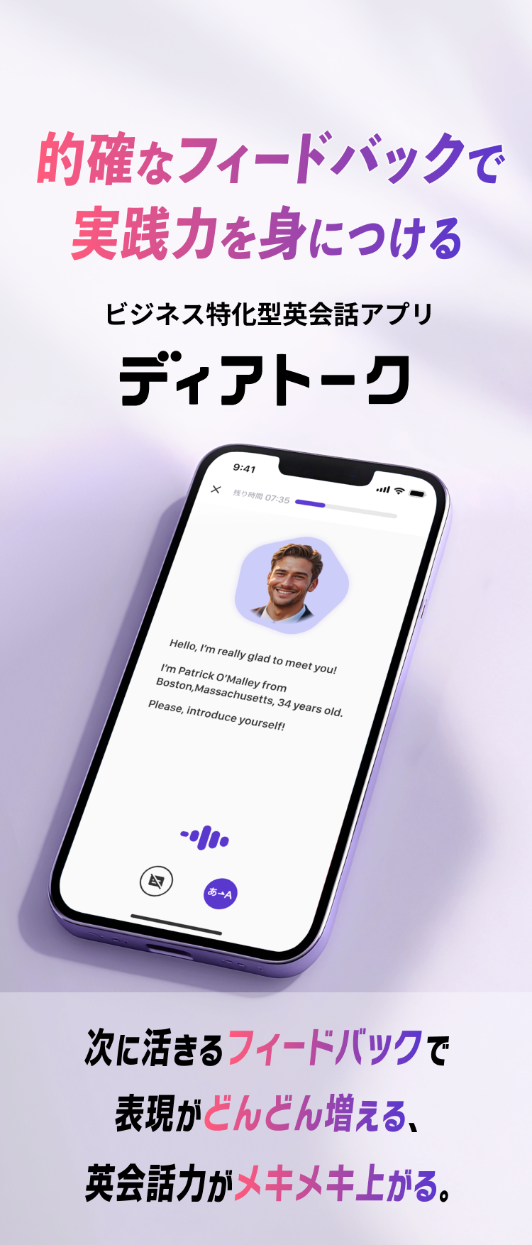 DiaTalk公式ページで案内されているAI英会話の画面イメージ