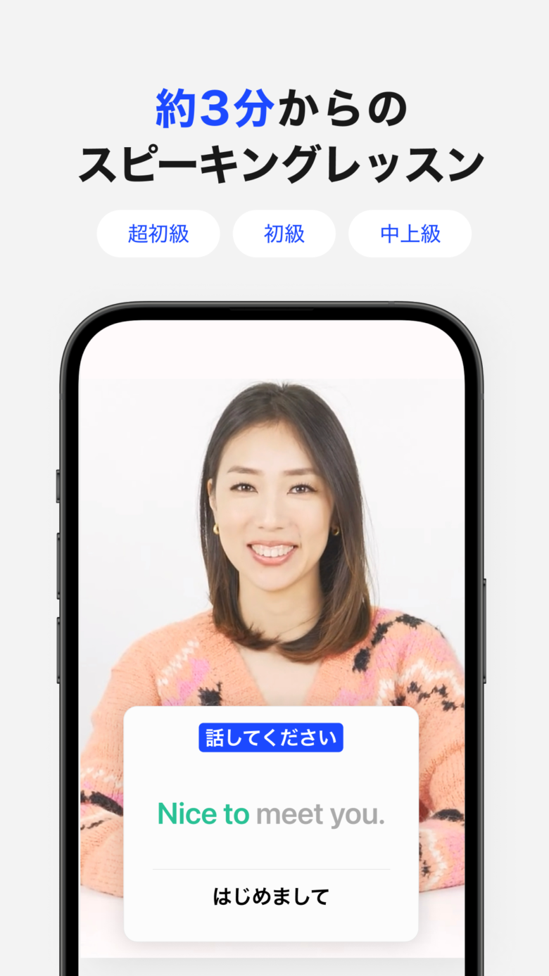 Speakの発音やスピーキング練習を示すApp Store公式スクリーンショット