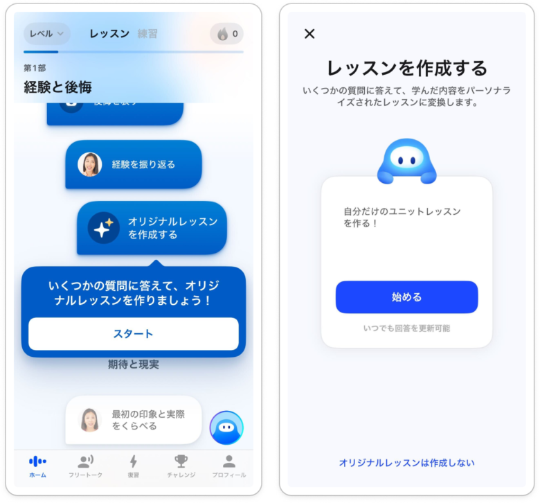 Speakで学習内容に合わせたオリジナルレッスンを作る操作イメージ