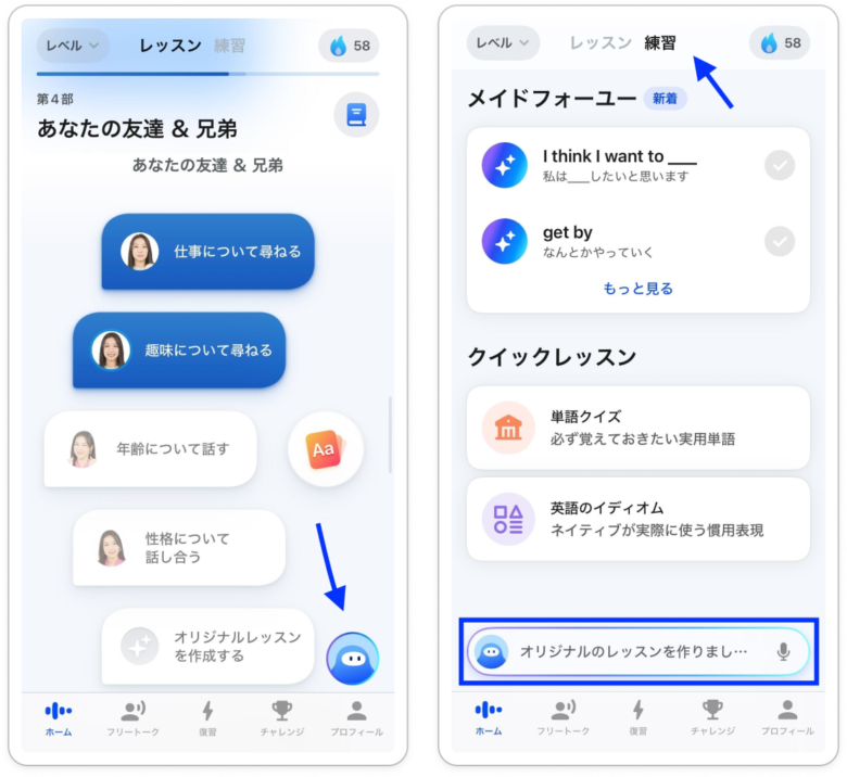 Speak Tutorをホーム画面や練習画面から開く操作イメージ