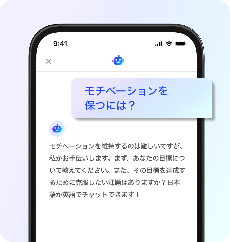 Speak Tutorのチャット相談画面