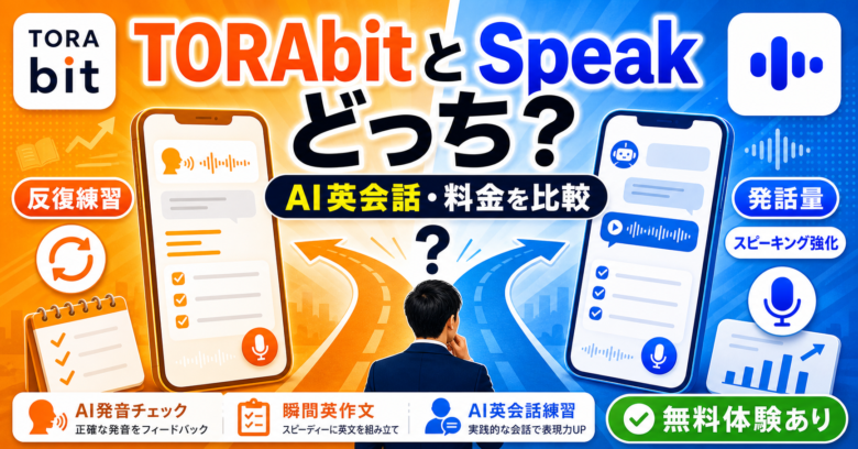 TORAbitとSpeakのロゴアイコン入り比較記事サムネイル
