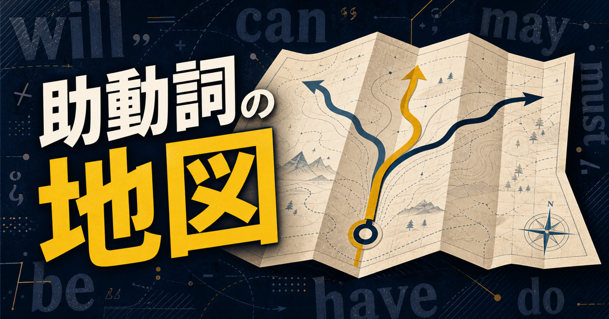 英語の助動詞の種類と分類を地図の比喩で示すCodexチャット生成サムネイル