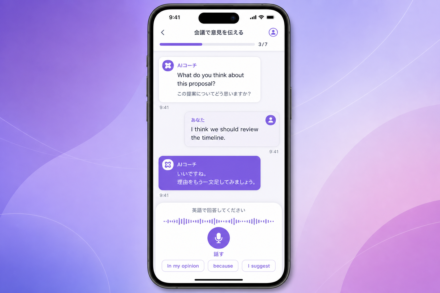 DiaTalkのAIチャット画面イメージ。AIコーチの質問に英語で回答する