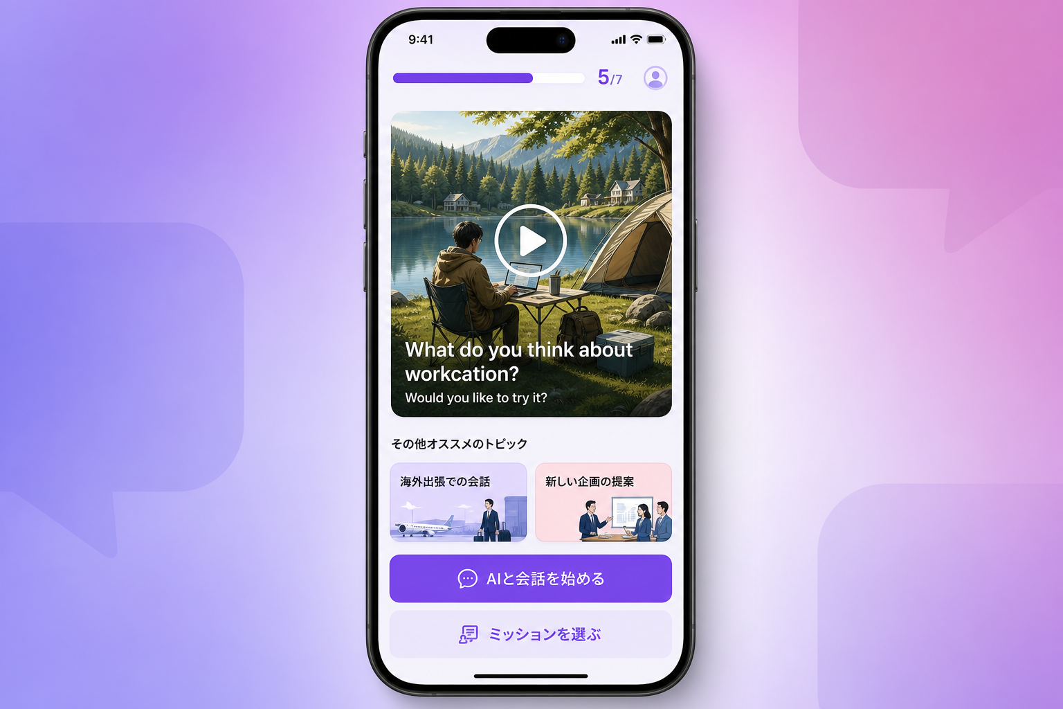 DiaTalkのAI会話画面イメージ。トピックを選んでAIと英会話を始める