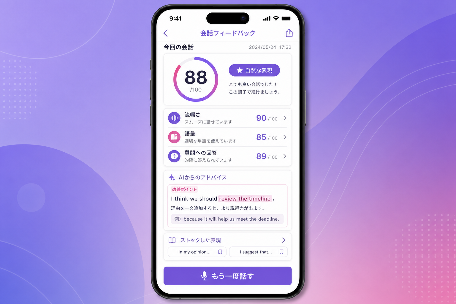 DiaTalkの会話フィードバック画面イメージ。自然な表現や改善ポイントを確認できる