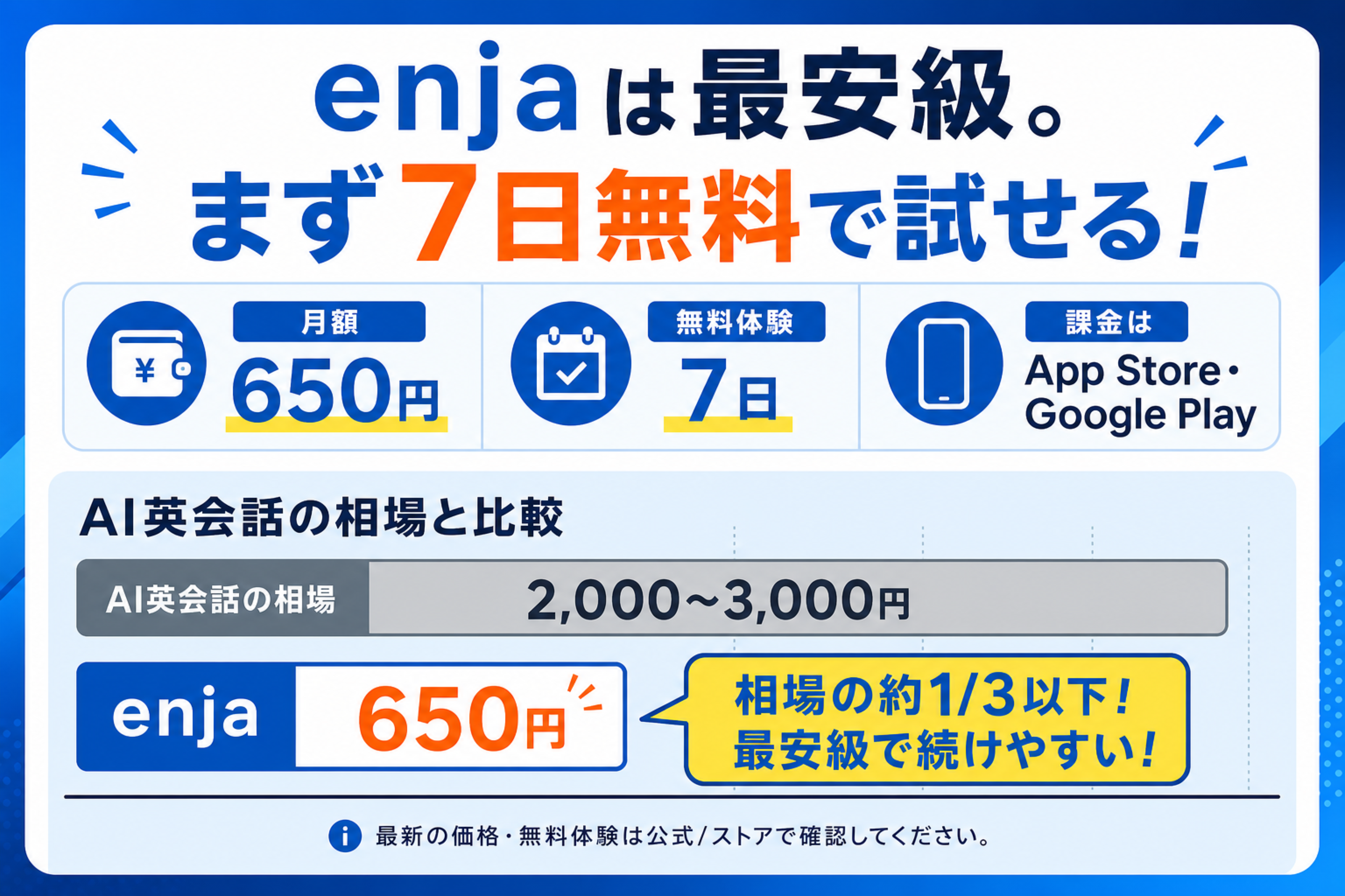 enja AIトークの月額650円と7日無料体験の確認ポイント
