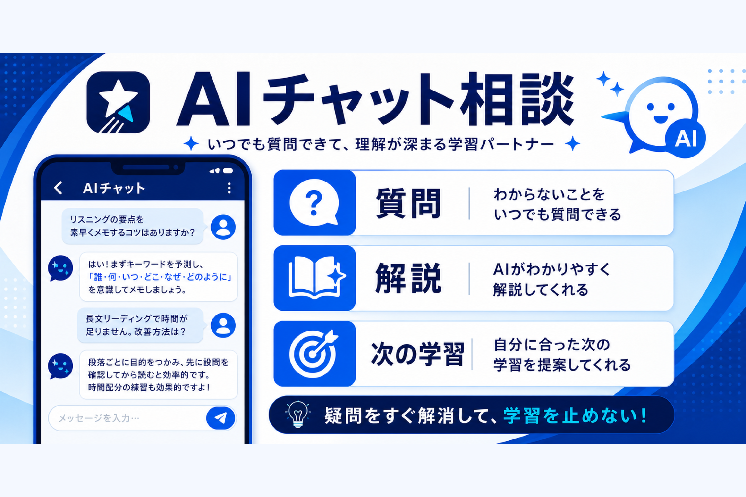 AIチャット相談の使い方