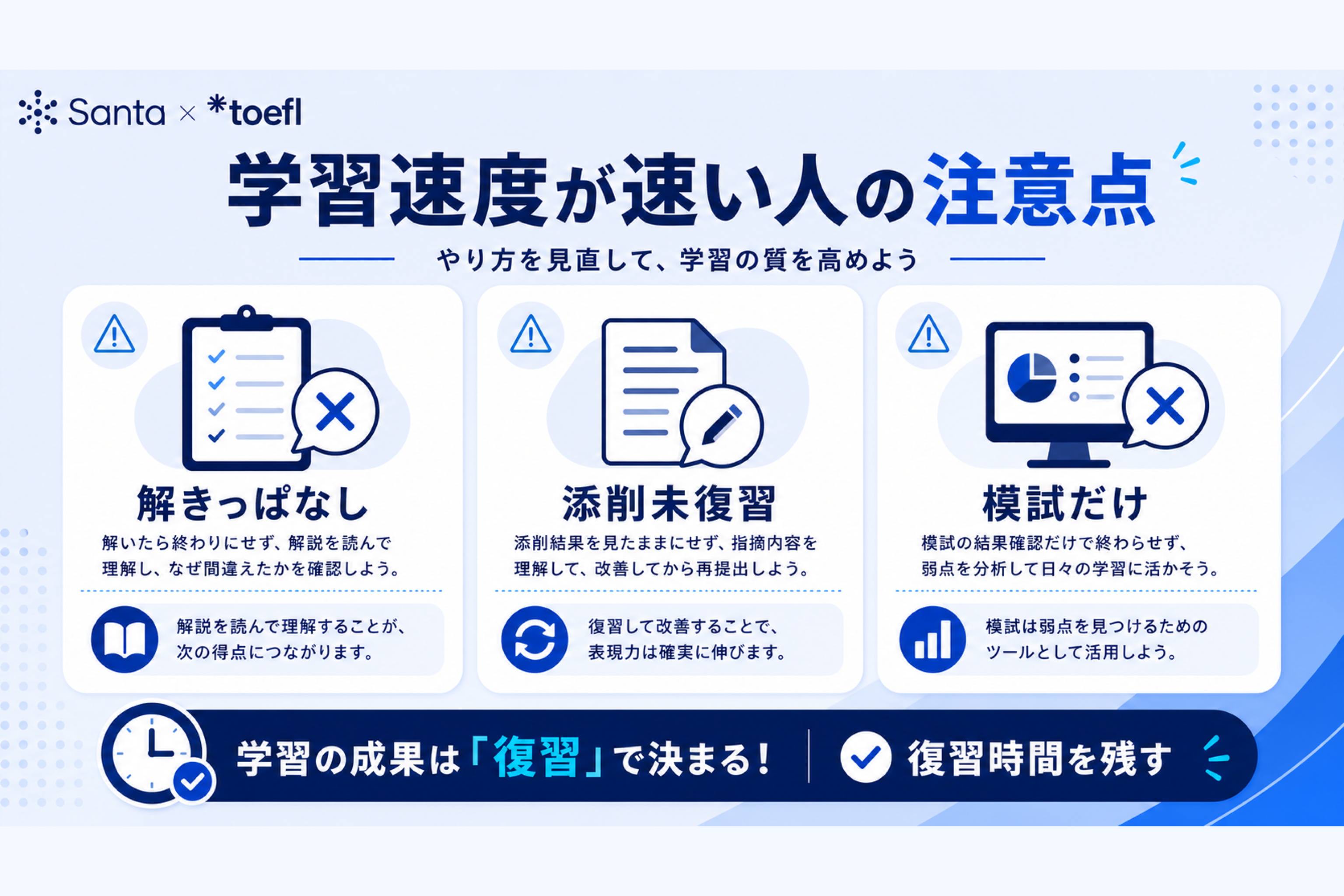 学習速度が速い人の注意点