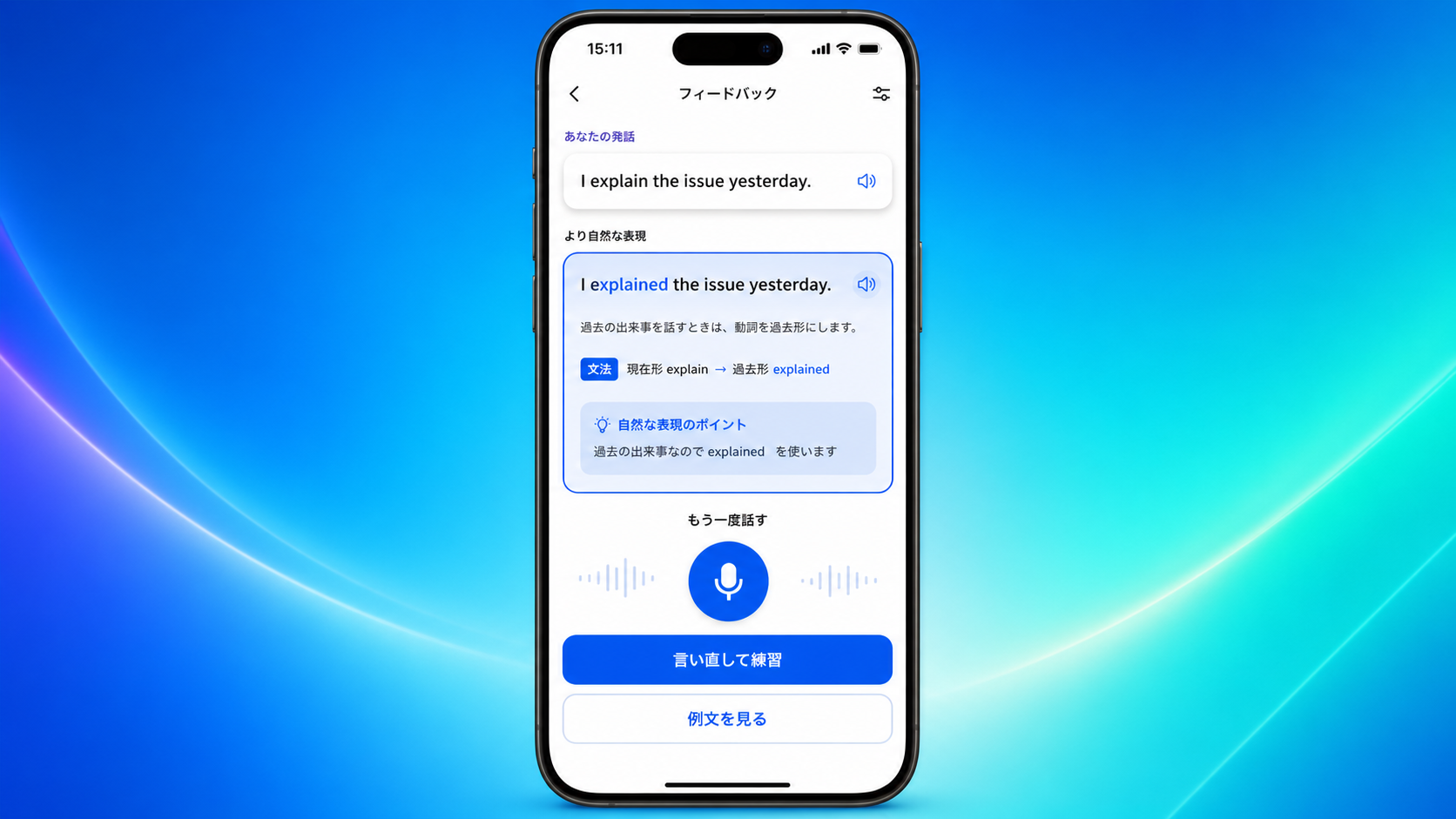 SpeakのAIが英会話の文法と表現を添削フィードバックする画面