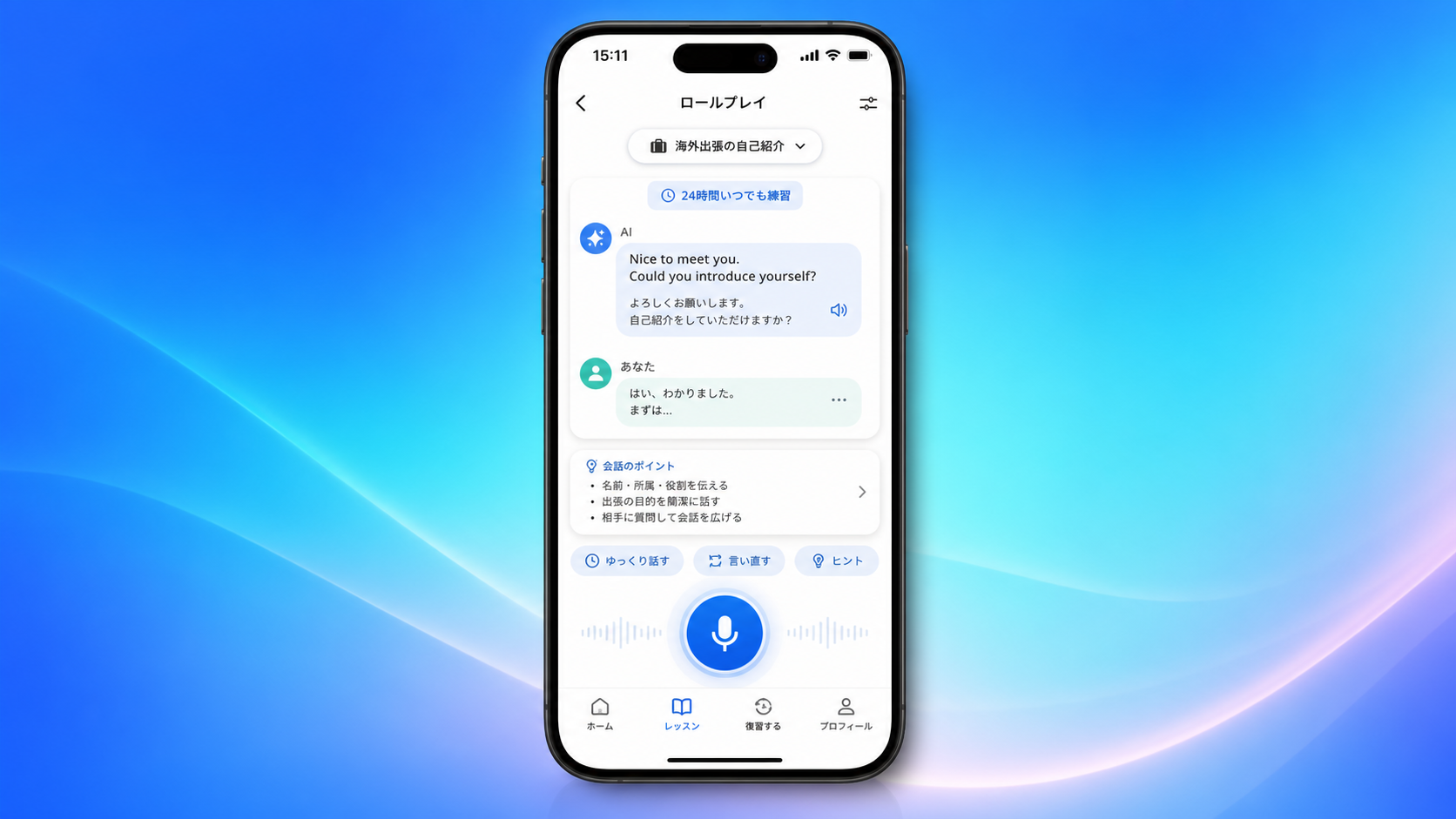 SpeakのAIロールプレイで日常会話やビジネス英語を練習する画面