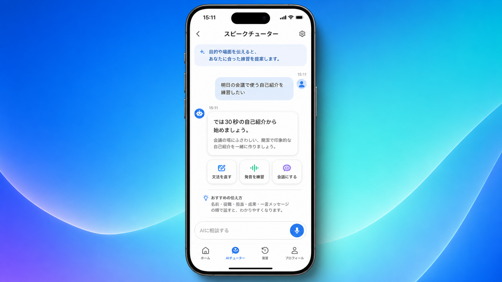 SpeakのAIチューターに英語学習の疑問をチャットで相談する画面