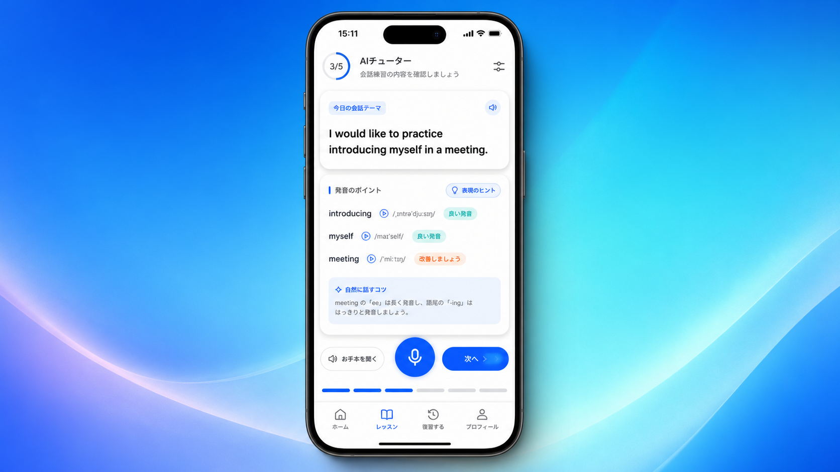 SpeakのAIチューターで会話テーマと発音ポイントを確認しながら練習する画面