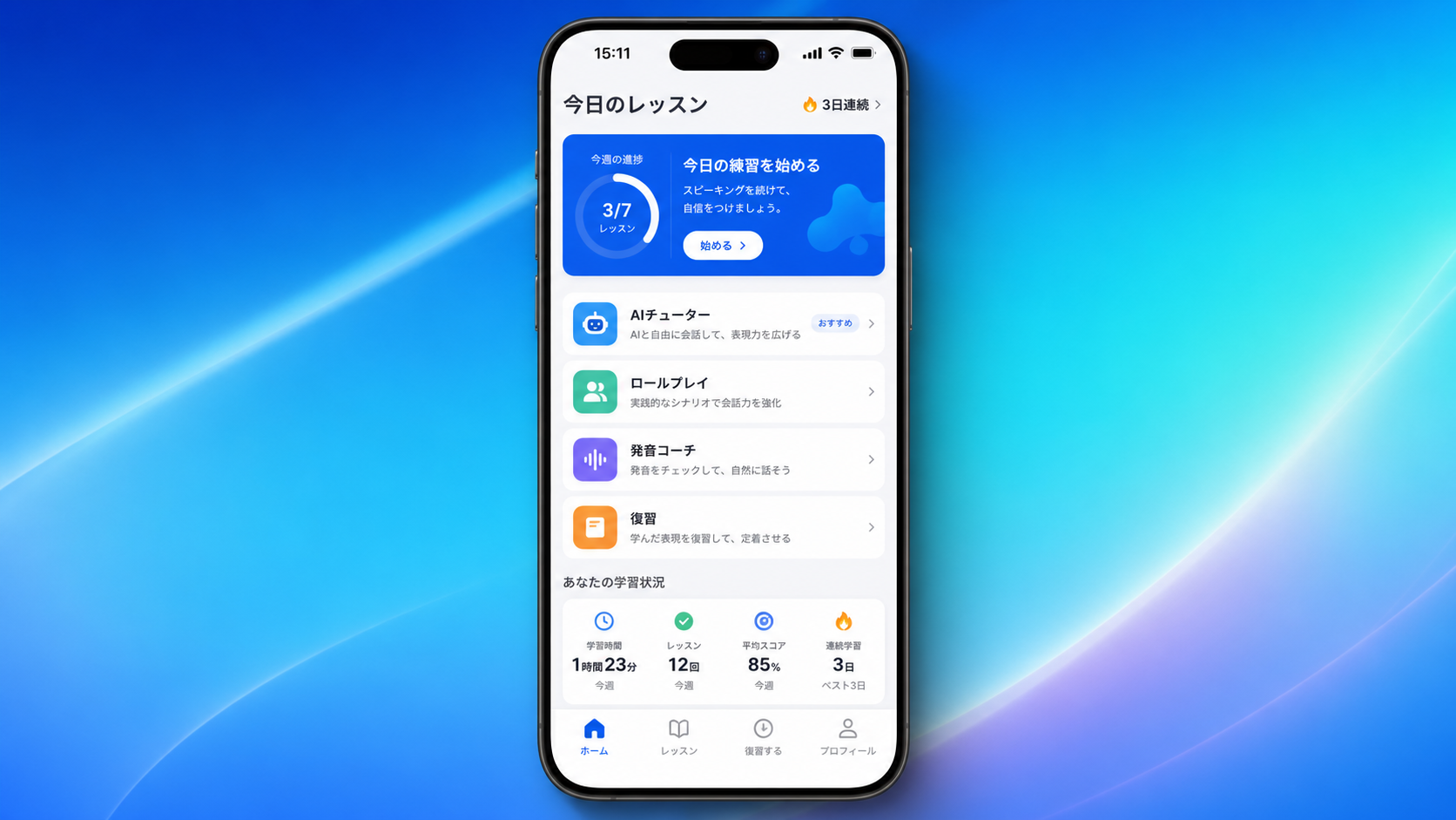Speakアプリのホーム画面でAI英会話レッスンと学習メニューを選ぶ画面