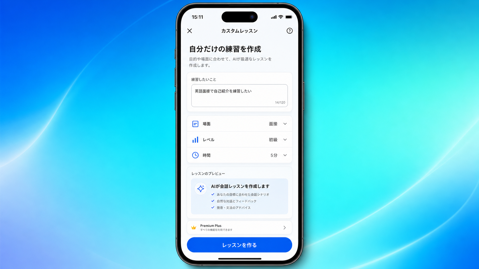 Speakのカスタムレッスンで自分に合う英会話シナリオを作成する画面