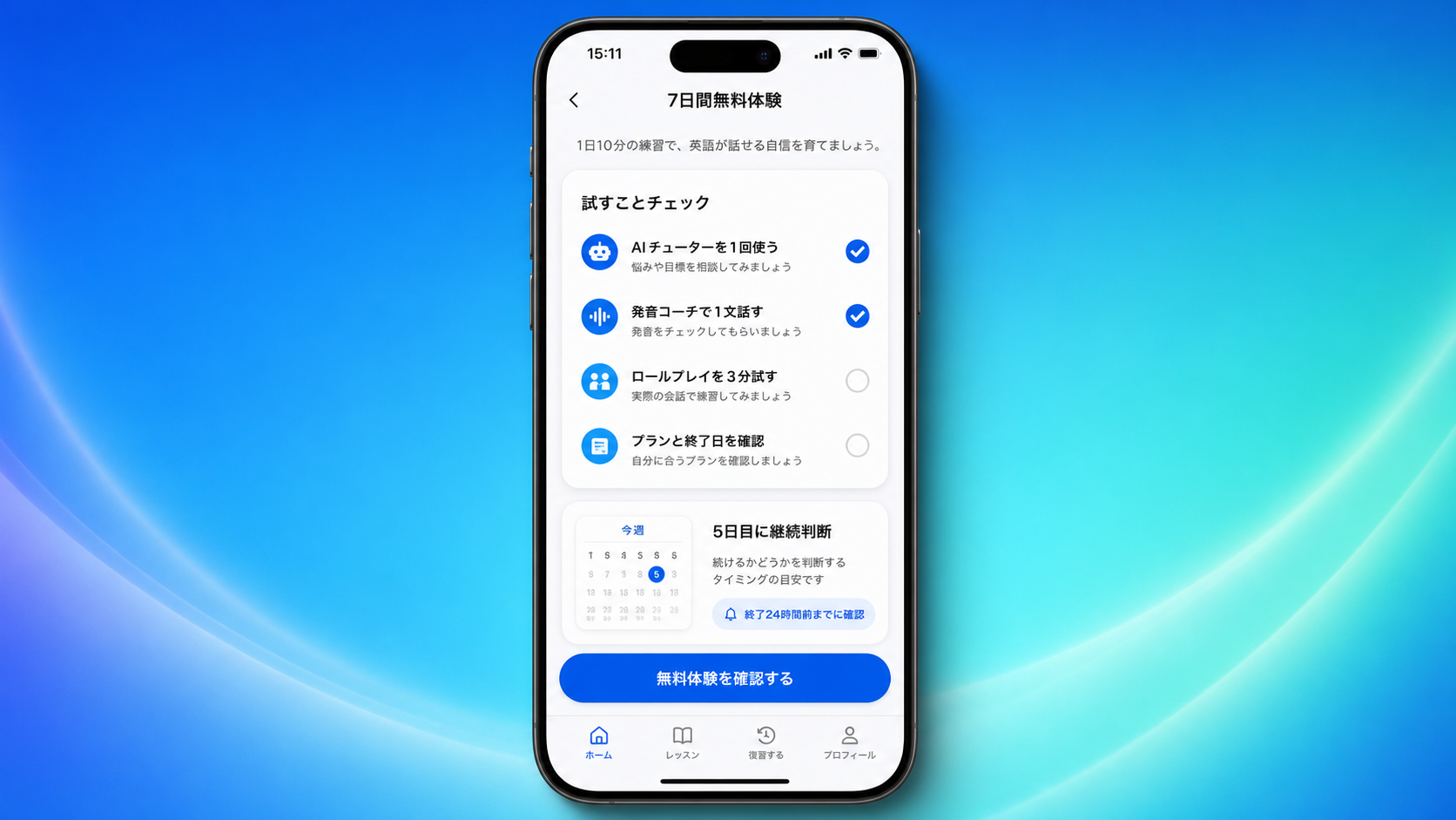 Speak無料体験でAI英会話と発音練習と解約期限を確認する画面