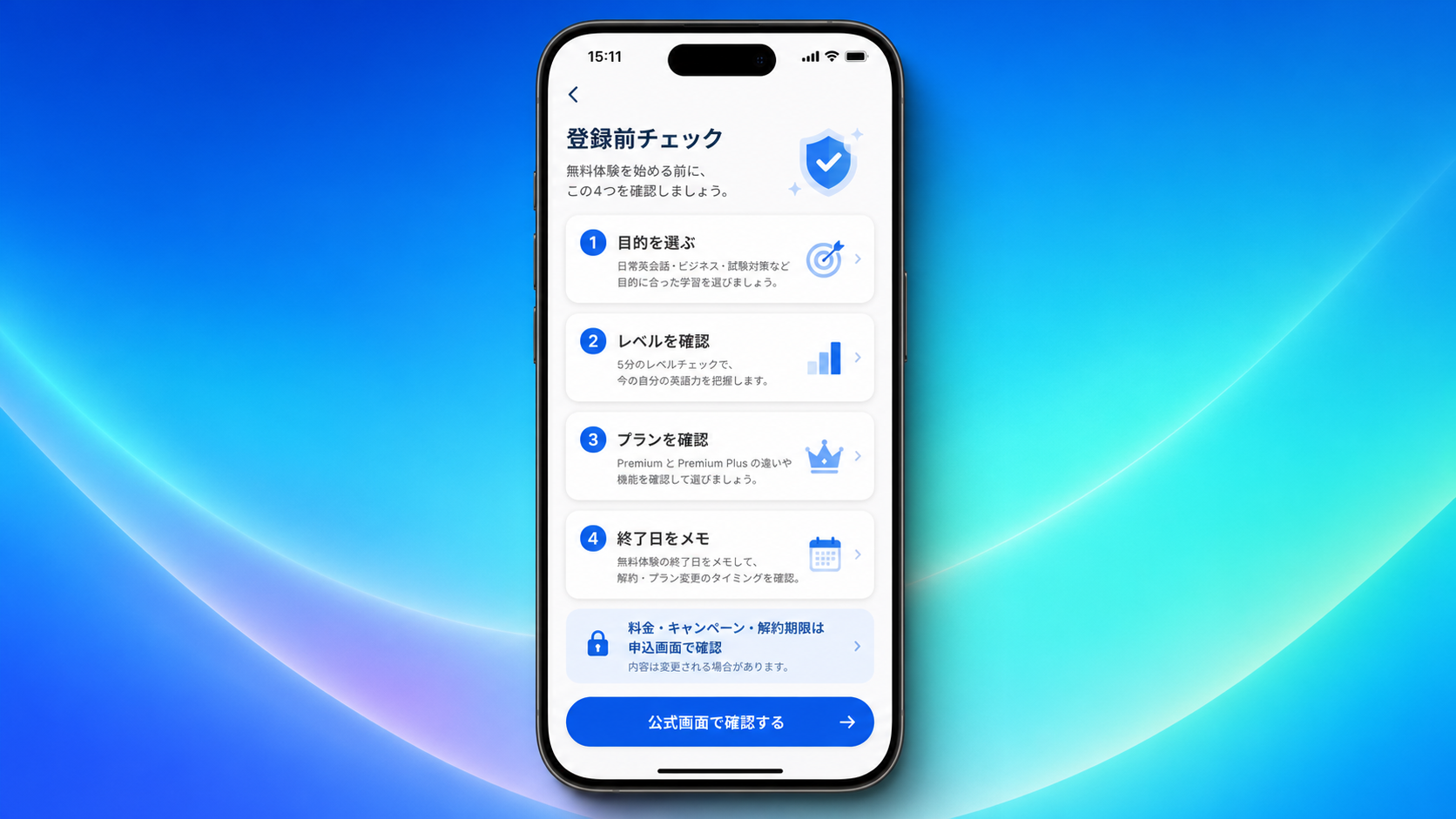 Speak無料体験の登録前にプランと開始手順を確認する画面