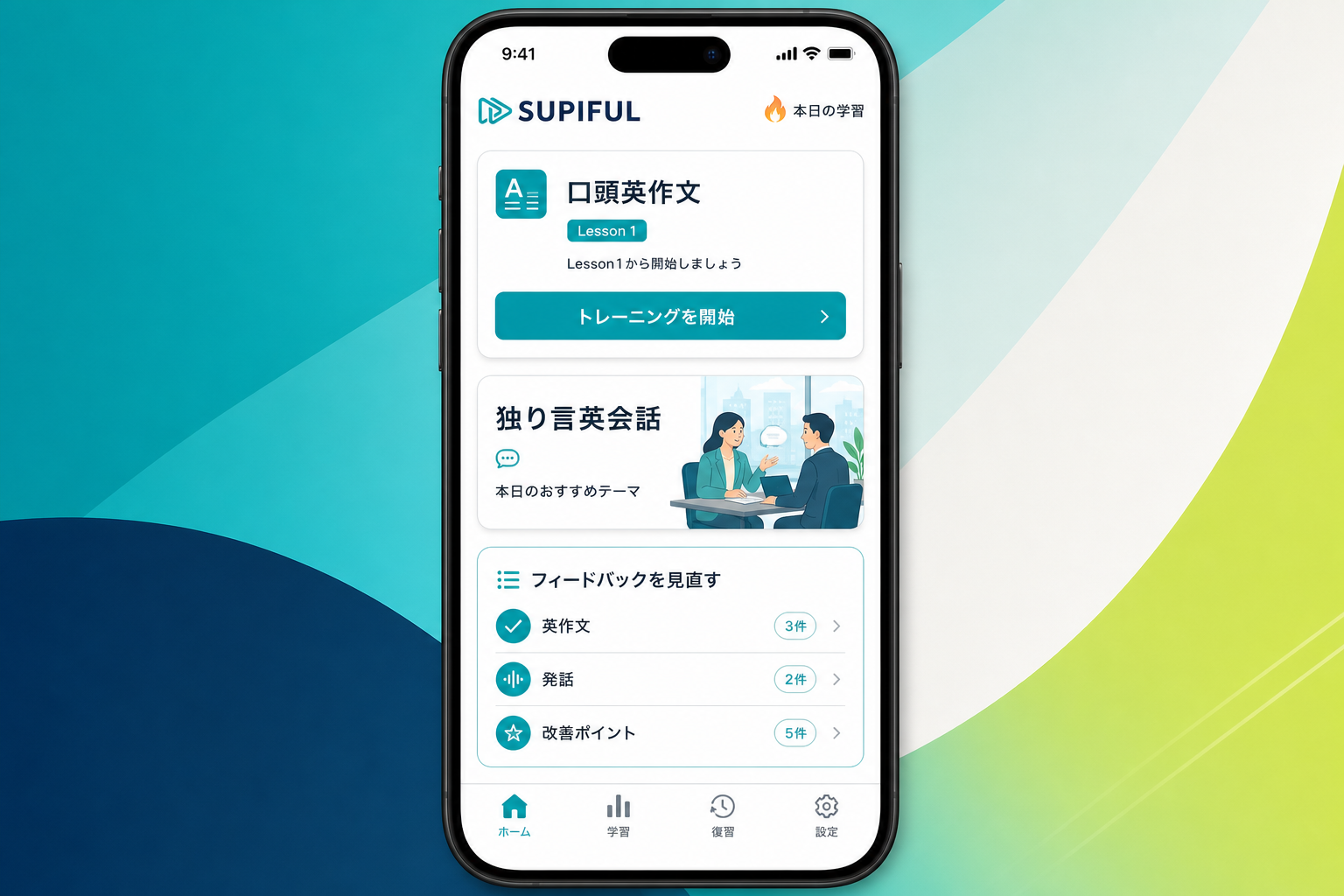 スピフルのビジネス英語トレーニングで口頭英作文と独り言英会話を選ぶアプリ画面