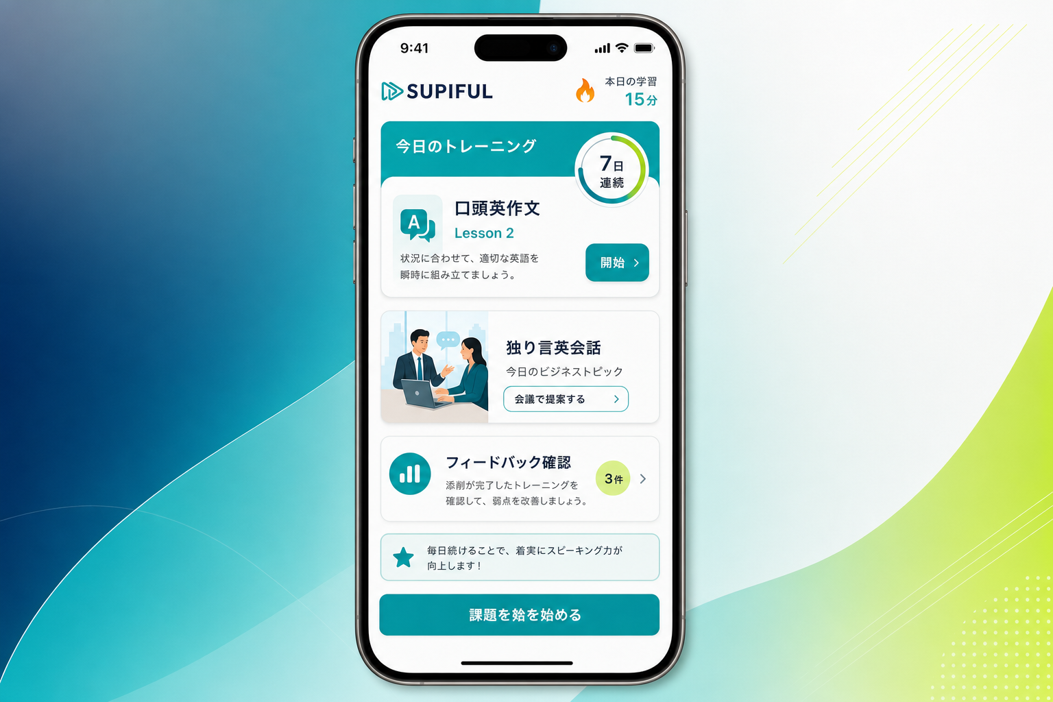 スピフルで毎日の口頭英作文と独り言英会話を選ぶホーム画面