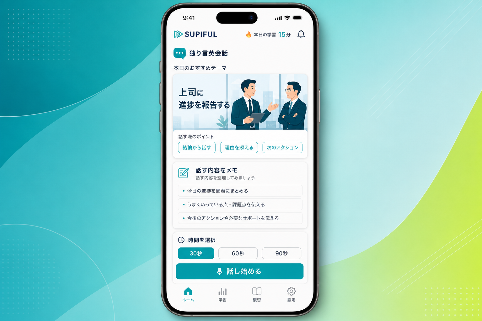 スピフルの独り言英会話でテーマを選び自分の考えを英語で話す練習画面