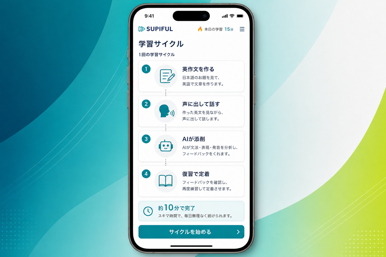 スピフルのスマート復習で口頭英作文からAIフィードバックまで学習サイクルを回す画面
