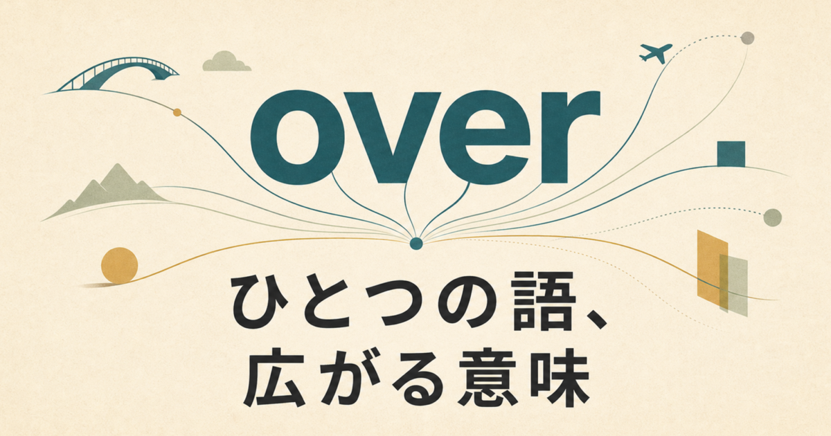 一つの単語から関連する意味が放射状に広がる図