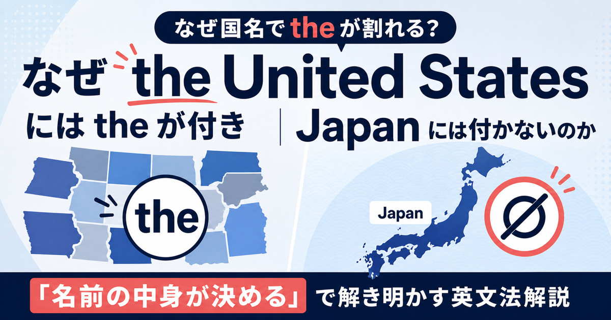 the United StatesとJapanでtheの有無が違うことを示すサムネイル
