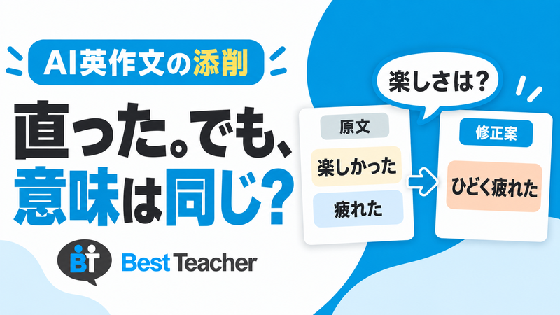 修正案に散歩の楽しさが残っているかを、原文と比べて確かめる。